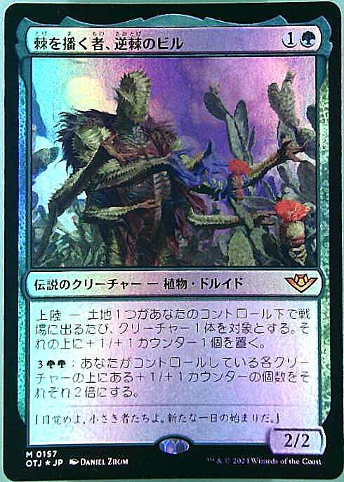 OTJ)棘を播く者、逆棘のビル(F)/BRISTLY BILL SPINE SOWER | (FOIL