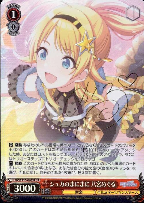 ヴァイスシュヴァルツ 金色の元気いっぱいガール 八宮めぐる SSP