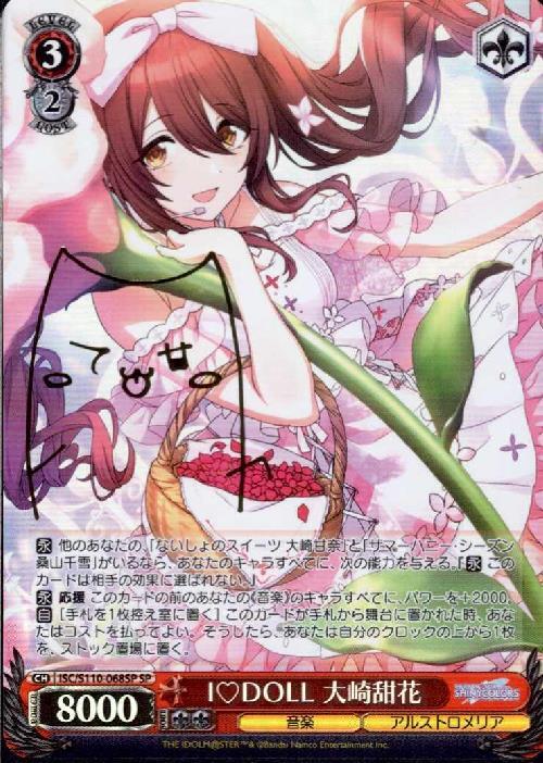 ヴァイスシュヴァルツ シャイニーカラーズ 甜ing Room大崎甜花 sp 大崎