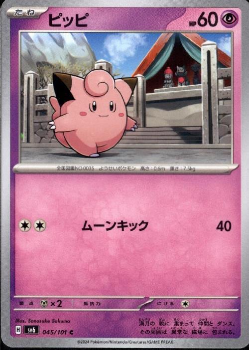 ピッピ(ムーンキック) | コモン・アンコモン | ドラゴンスター