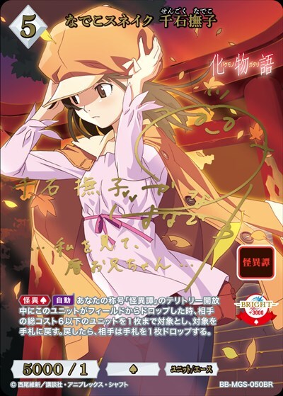 ビルディバイドブライト 千石撫子 なでこメドゥーサ プレイマット