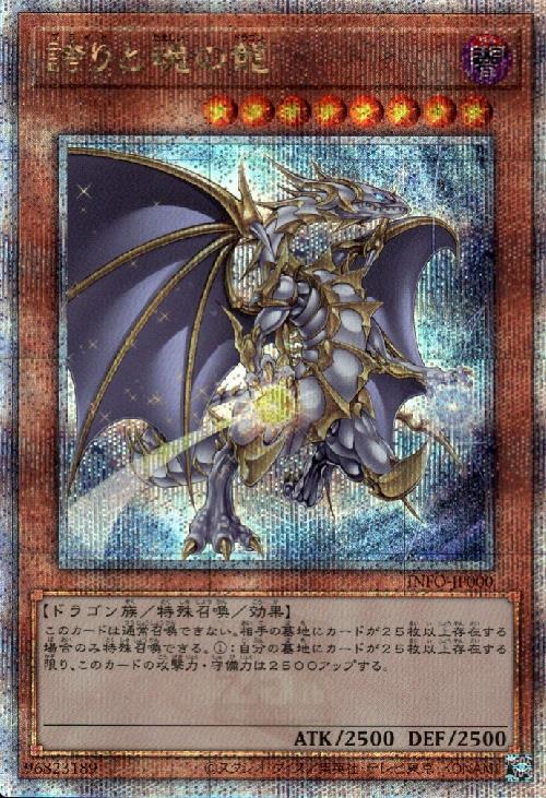 ARS10】誇りと魂の龍 日版 25th クオシク 鑑定書付き【ほこたま