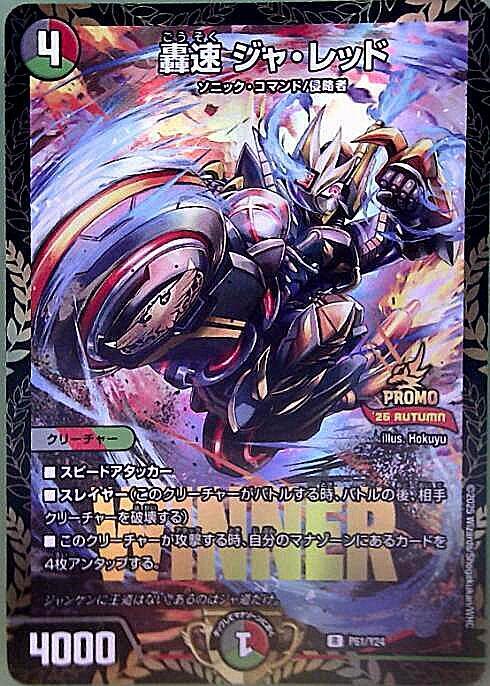 轟く邪道レッドゾーン 轟速ジャレッド プロモ winner 轟く侵略 レッド