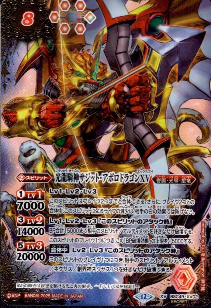 バトスピ 獅機龍神ストライクヴルム・レオXV シークレット(通常版