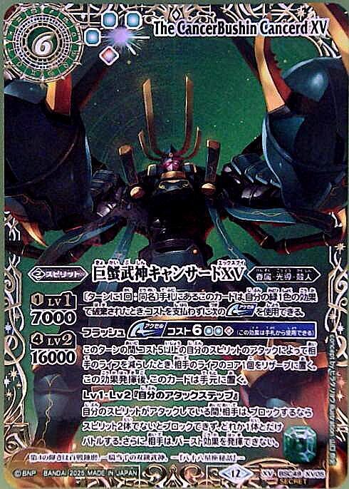 巨蟹武神キャンサードXV(BSC49-XV05)(星座フレーム) | XV/SECRET