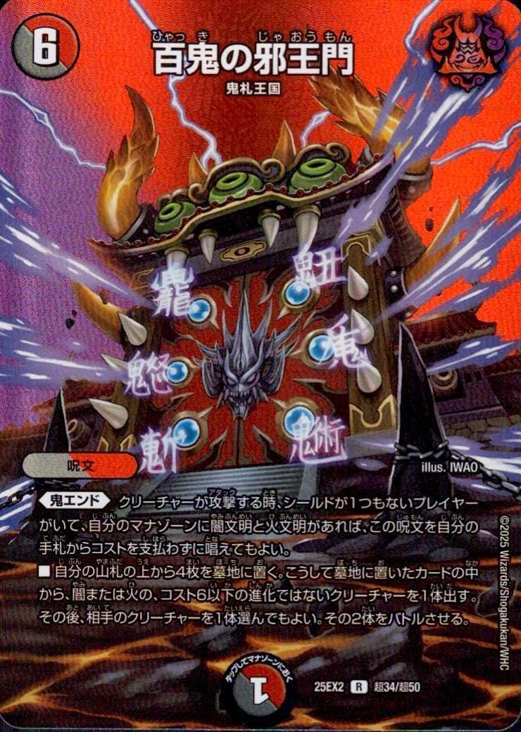 百鬼の邪王門 プロモ CS 百鬼の邪王門 (プロモ) P31/Y21 R｜デュエマ