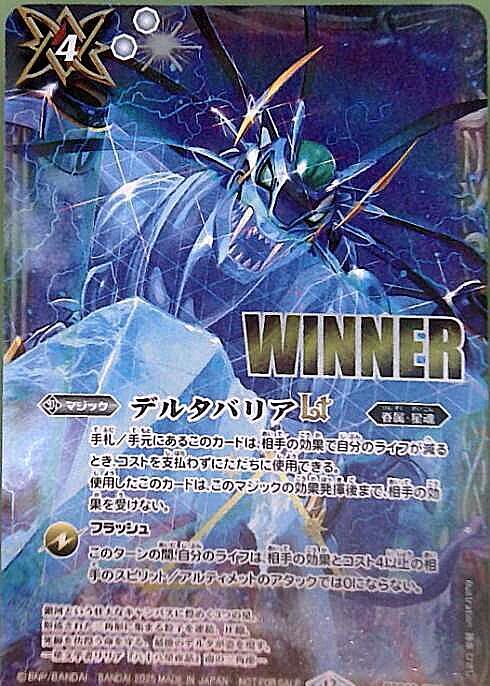デルタバリアLT 商品検索 | ドラゴンスター | バトルスピリッツ