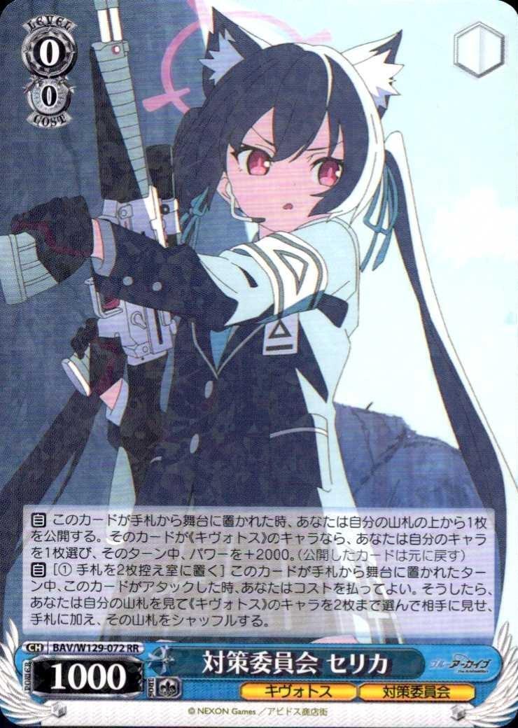 ヴァイスシュヴァルツ ブルーアーカイブ sp 対策委員会 セリカ サイン