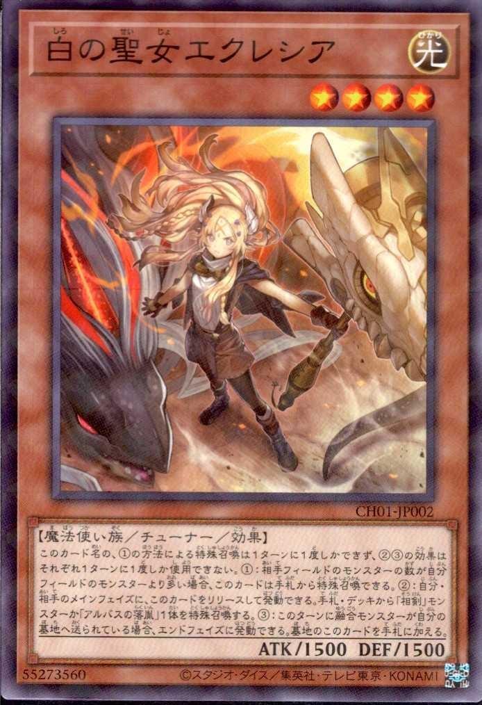 白の聖女エクレシア ラメ入りアクリルキーホルダー 白の聖女