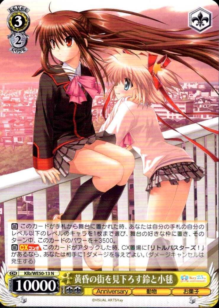 黄昏の街を見下ろす鈴と小毬(Klb/WE50-13) | N | ドラゴンスター