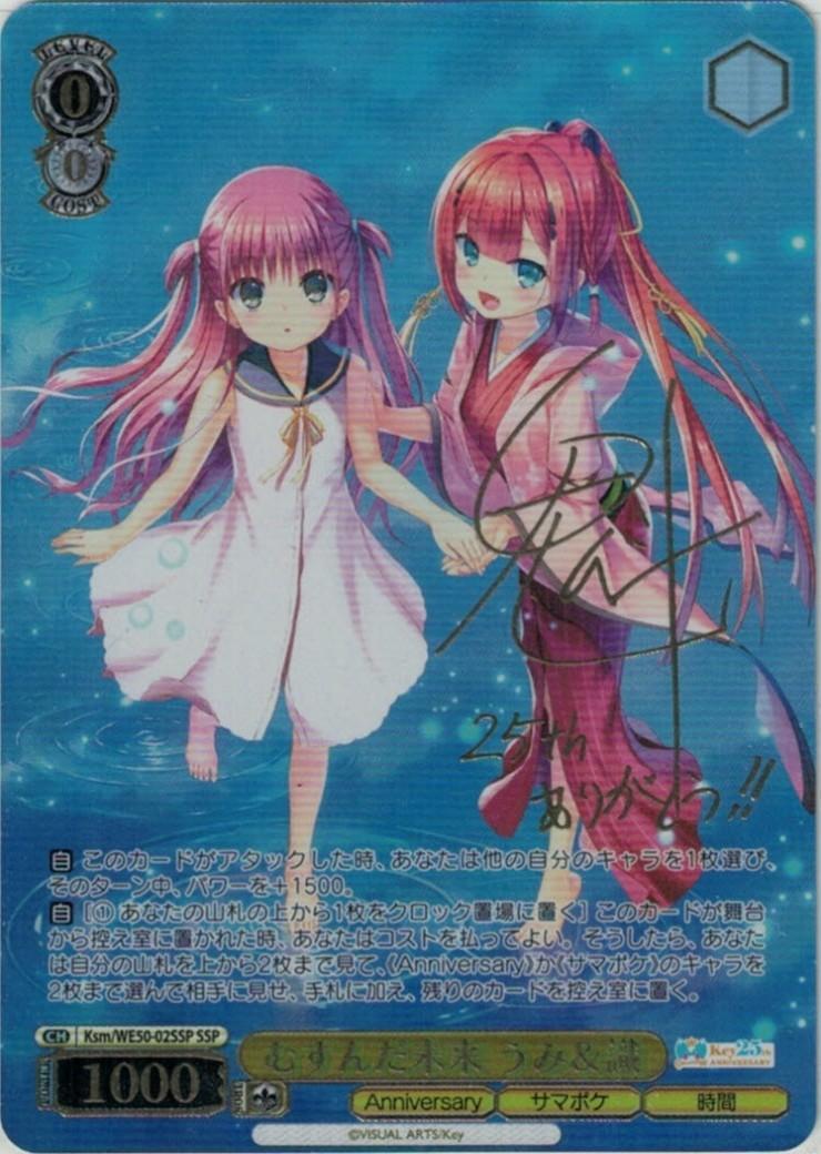 ヴァイスシュヴァルツ Kab/WE50-03SP 迎春 かなで (SP スペシャル