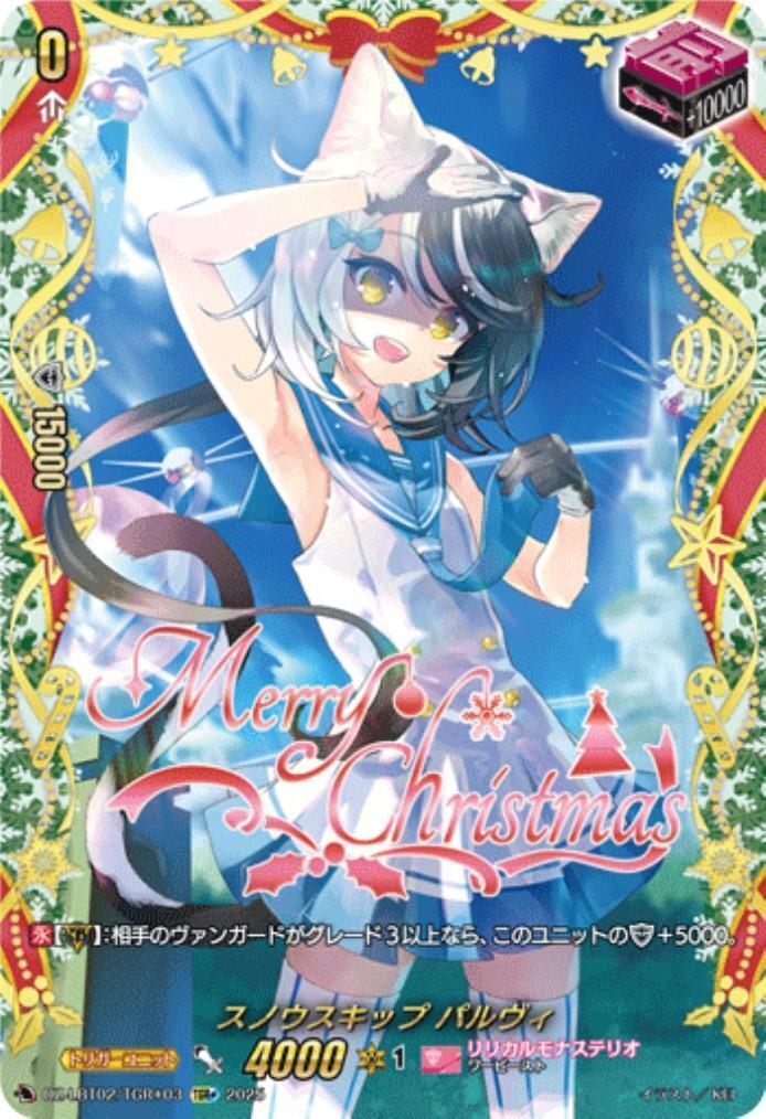 スノウスキップ パルヴィ 商品検索 | ドラゴンスター | ヴァンガード