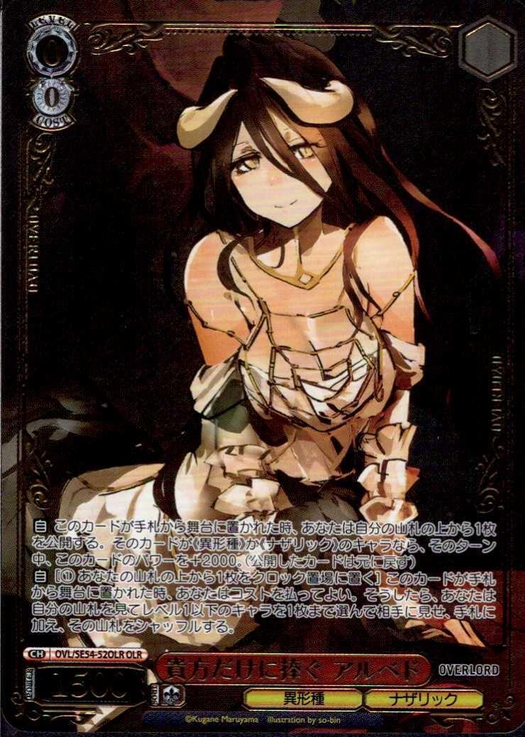 貴方だけに捧ぐ アルベド(OVL/SE54-52OLR) | OLR | ドラゴンスター