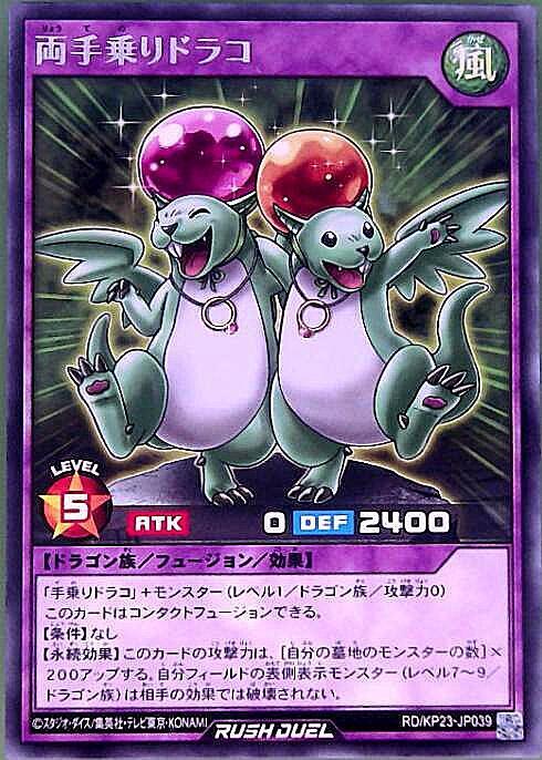 両手乗りドラコ(R)(RD/KP23-JP039) | ノーマル | ドラゴンスター