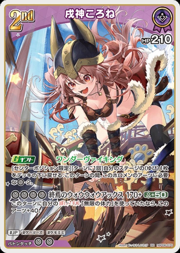 ドラゴンスター】ホロライブオフィシャルカードゲーム日本最大級の通販