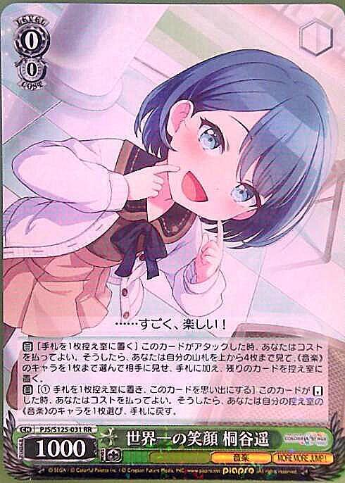 WS 世界一の笑顔 桐谷遥 SP サイン WS 世界一の笑顔 桐谷遥 SP サイン