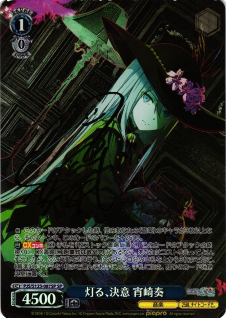 灯る、決意 宵崎奏(PJS/S125-087SP) | SP | ドラゴンスター | ヴァイス