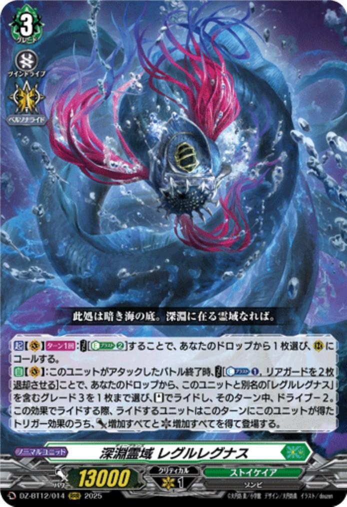 深淵霊域 レグルレグナス(DZ-BT12/014) | RRR | ドラゴンスター