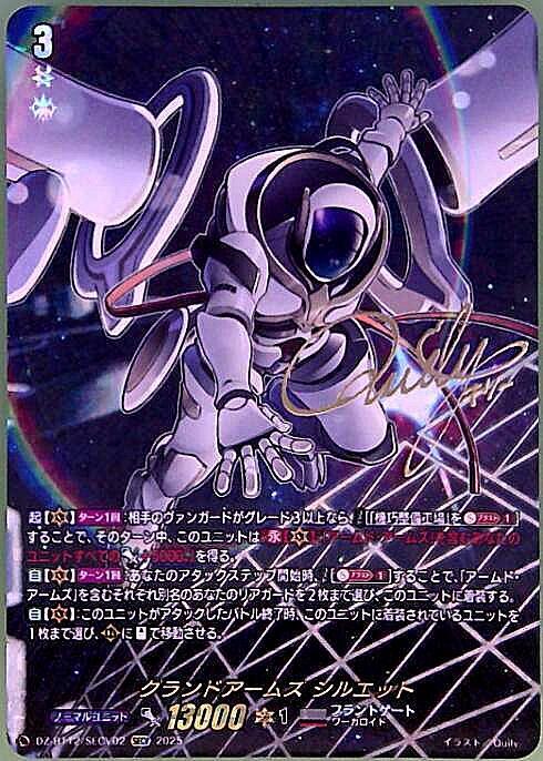 グランドアームズ シルエット(DZ-BT12/SECV02) | SECV | ドラゴン