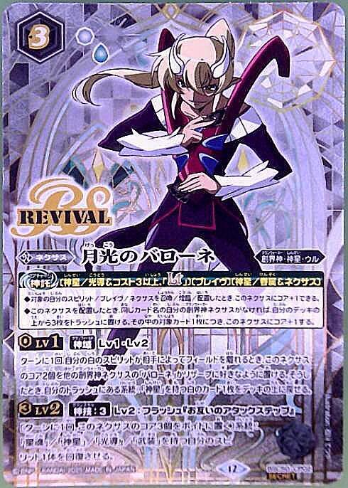 月光のバローネ(BSC50-CP02) | CP/SECRET | ドラゴンスター | バトル