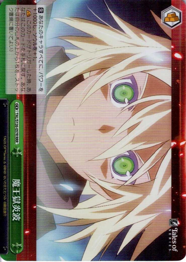 魔王獄炎波(TAL/S126-057R) | RRR | ドラゴンスター | ヴァイス