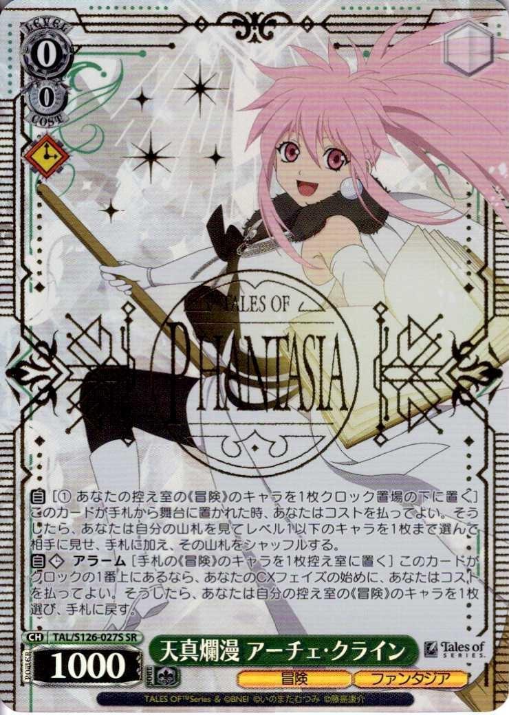 天真爛漫 アーチェ・クライン(TAL/S126-027S) | SR | ドラゴンスター