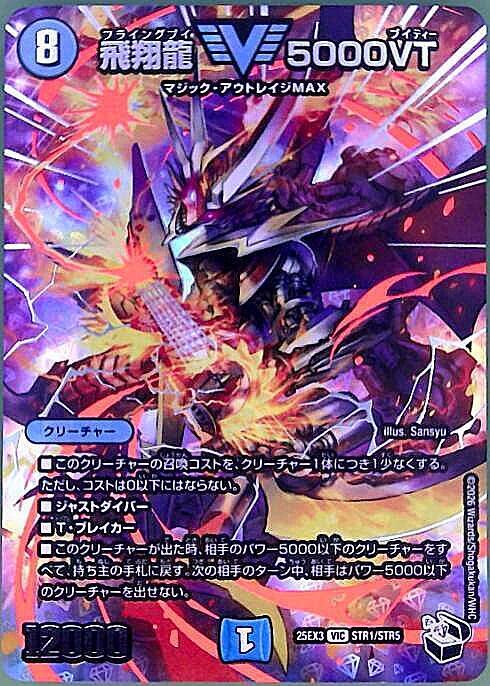 飛翔龍 5000VT 商品検索 | ドラゴンスター | デュエル・マスターズ