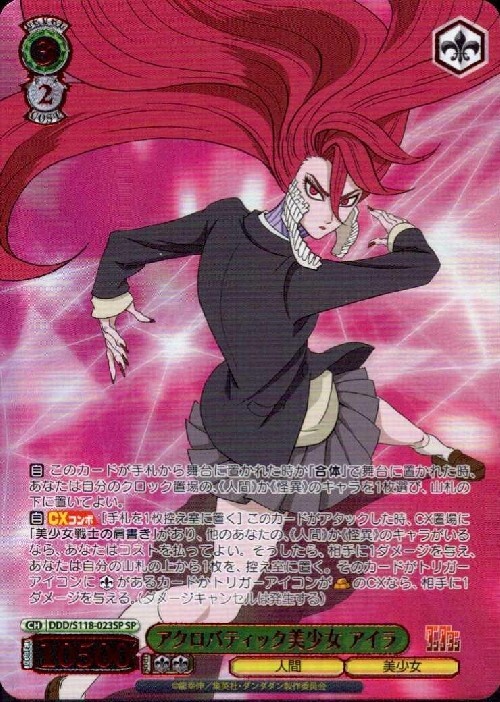 ヴァイスシュヴァルツ ダンダダン オカルティックガール アイラ PR