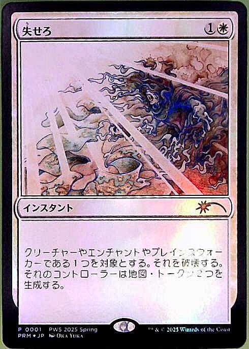 MTG 英語版 失せろ Get Lost Spotlight プロモ ① MTG 英語版 失せろ