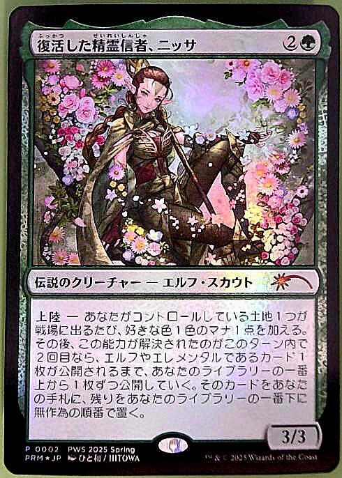 MTG 復活した精霊信者、ニッサ PWS景品 復活した精霊信者、ニッサ