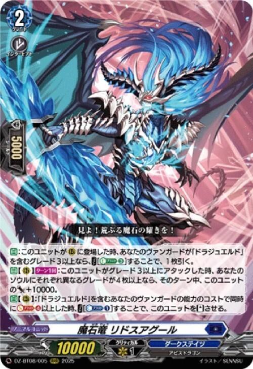 ヴァンガード 魔宝竜皇 ドラジュエルド 魔宝竜皇ドラジュエルド