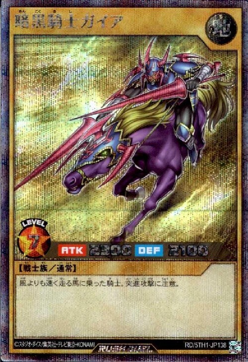 遊戯王 暗黒騎士ガイア トレカ シークレットレア アテム デュエル