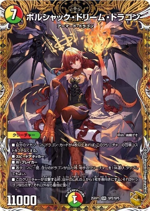 ボルシャックドリームドラゴン 金トレジャー 2枚 ボルシャック