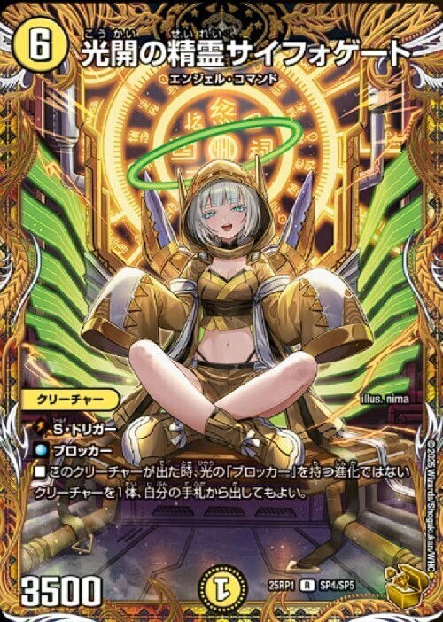 光開の精霊サイフォゲート(R)(SP4/SP5) | C/U/R | ドラゴンスター