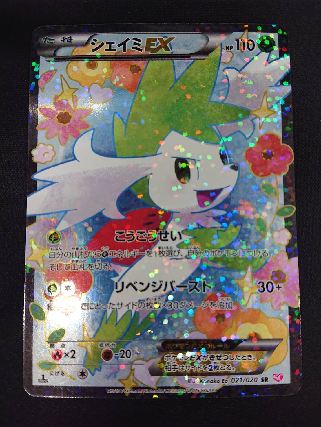 シャイニーコレクション シェイミex SR psa10 【公式通販】