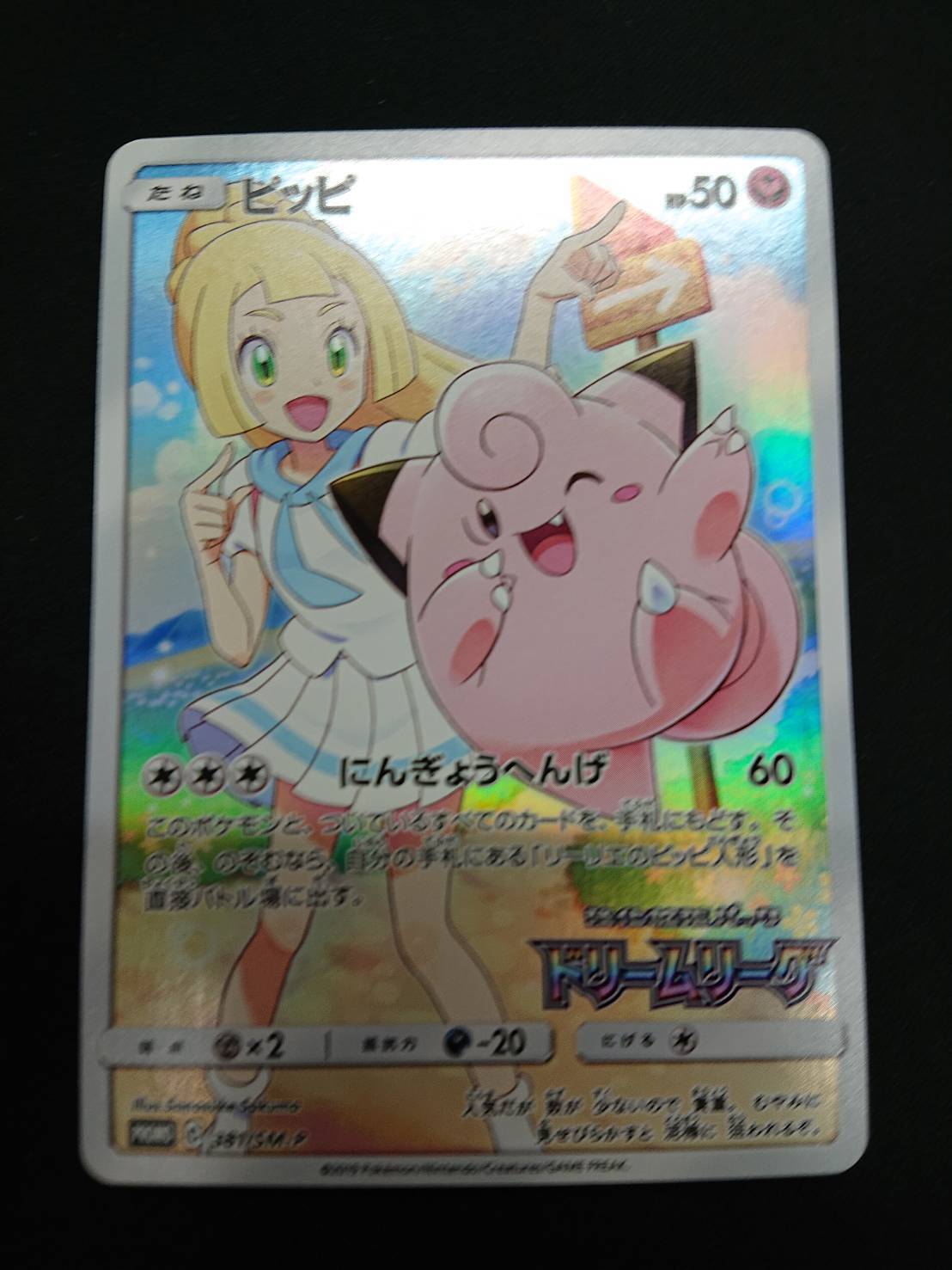 PSA10】ピッピCHR ポケモンカードピッピchr PSA10
