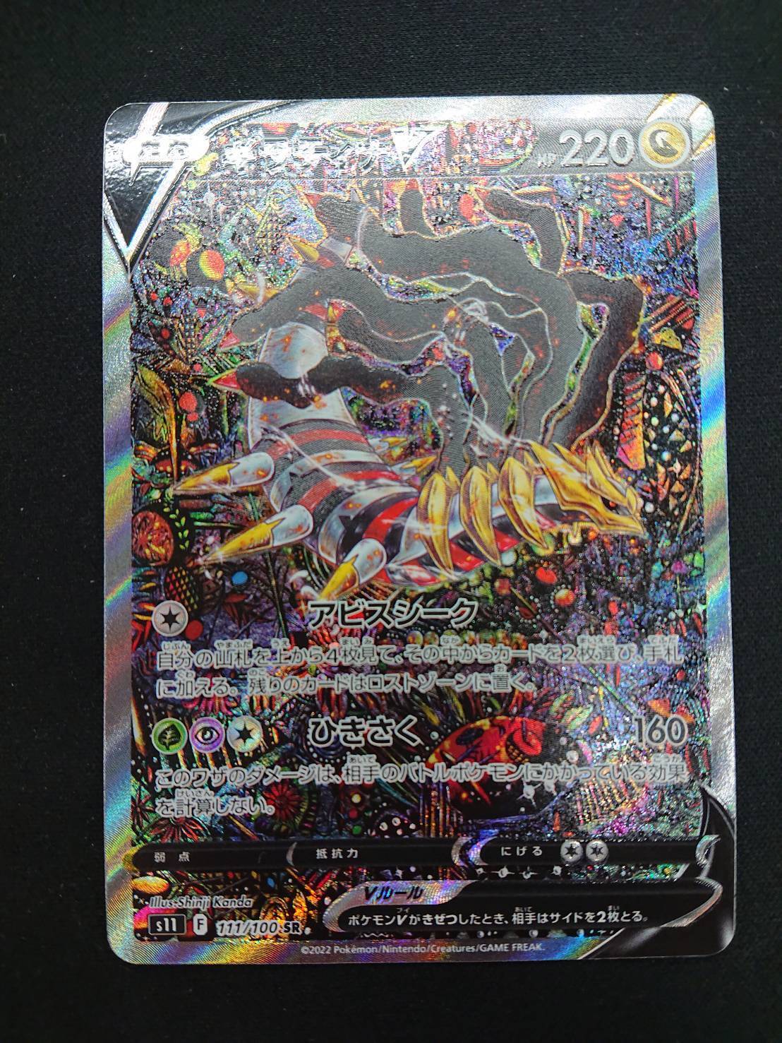 ギラティナV(111/100 SR)[SA] | 未登録 | ドラゴンスター | ポケモンカード