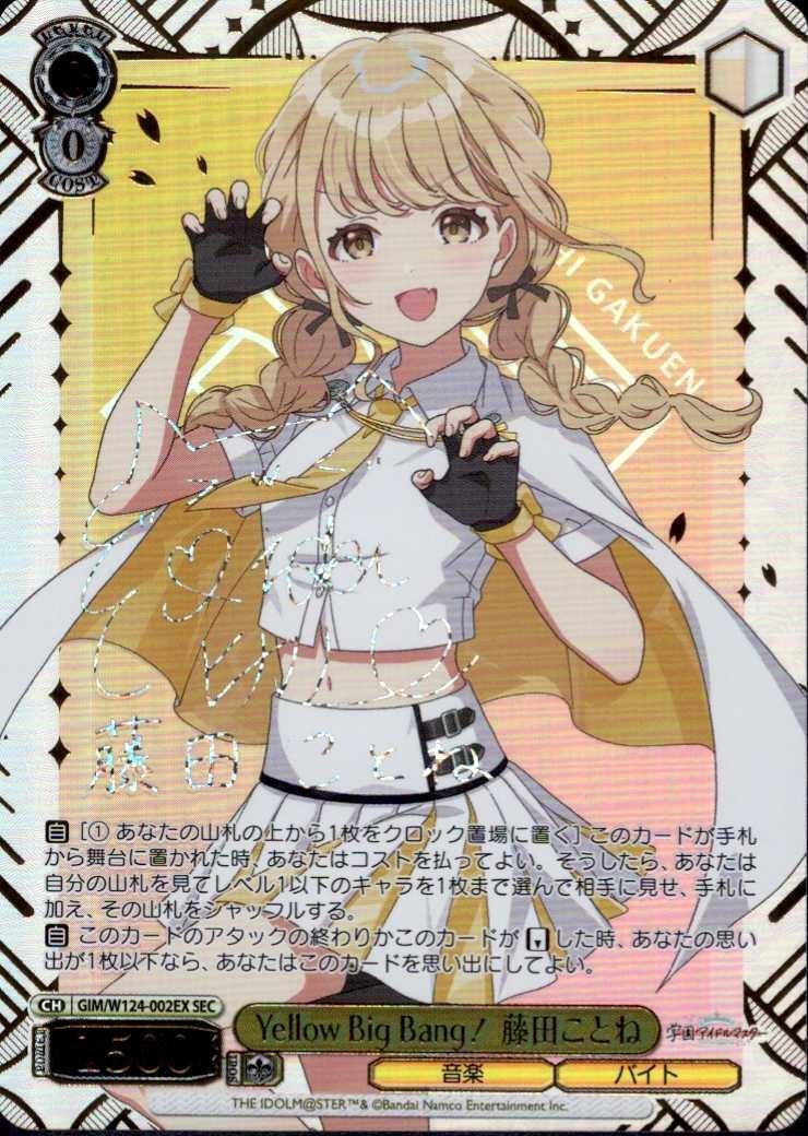 ヴァイスシュヴァルツ学園アイドルマスター 学マス 藤田ことね sp