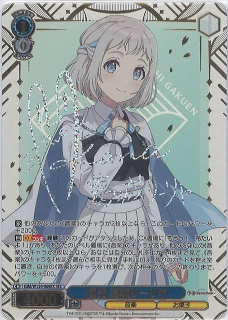 PSA10】ヴァイスシュバルツSIR 葛城リーリヤ WS 葛城リーリヤ sir もう