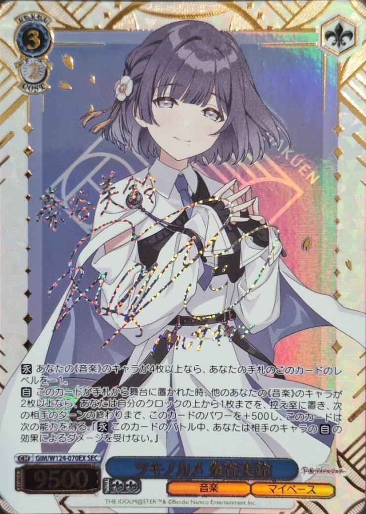 ヴァイスシュヴァルツ ツキノカメ 秦谷美鈴 サイン入り SP ツキノカメ