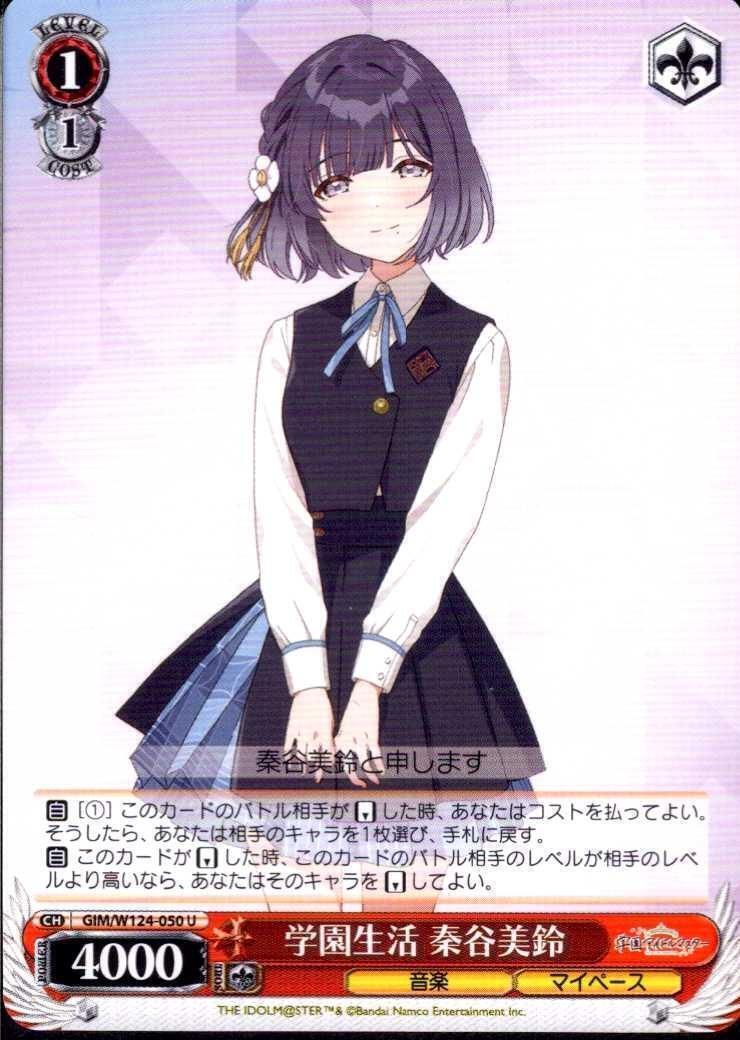 ヴァイスシュヴァルツツキノカメ 秦谷美鈴SP