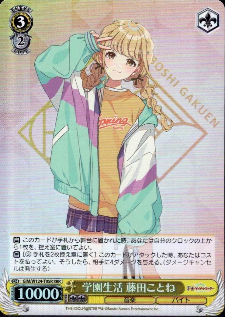 ヴァイスシュヴァルツ 藤田ことね シリアル CX GIM/W124-032SIR