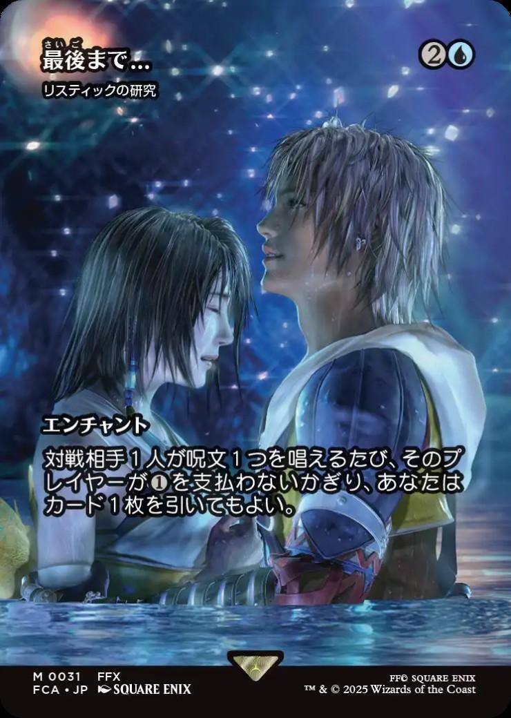 MTG】リスティックの研究⁄日本語1枚⁄非Foil MTG】リスティック