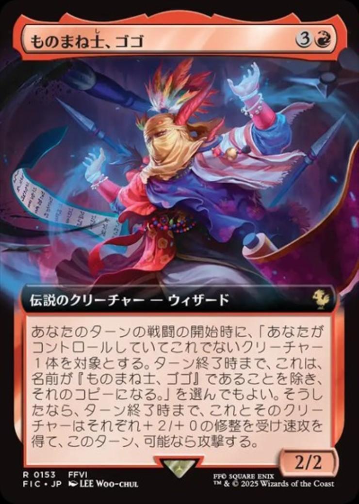 ものまね士、ゴゴ foil 拡張アート サンプルパック ファイナル