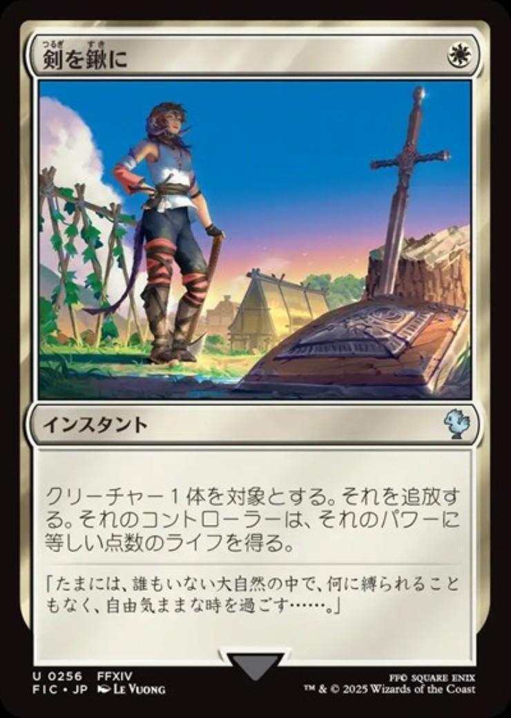 剣を鍬に MTG FFTCG コラボプロモカード アリゼー MTG FFTCG 剣を鍬に