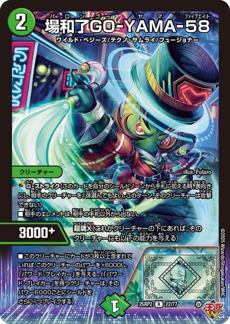場和了GO-YAMA-58 | C/U/R | ドラゴンスター | デュエルマスターズ