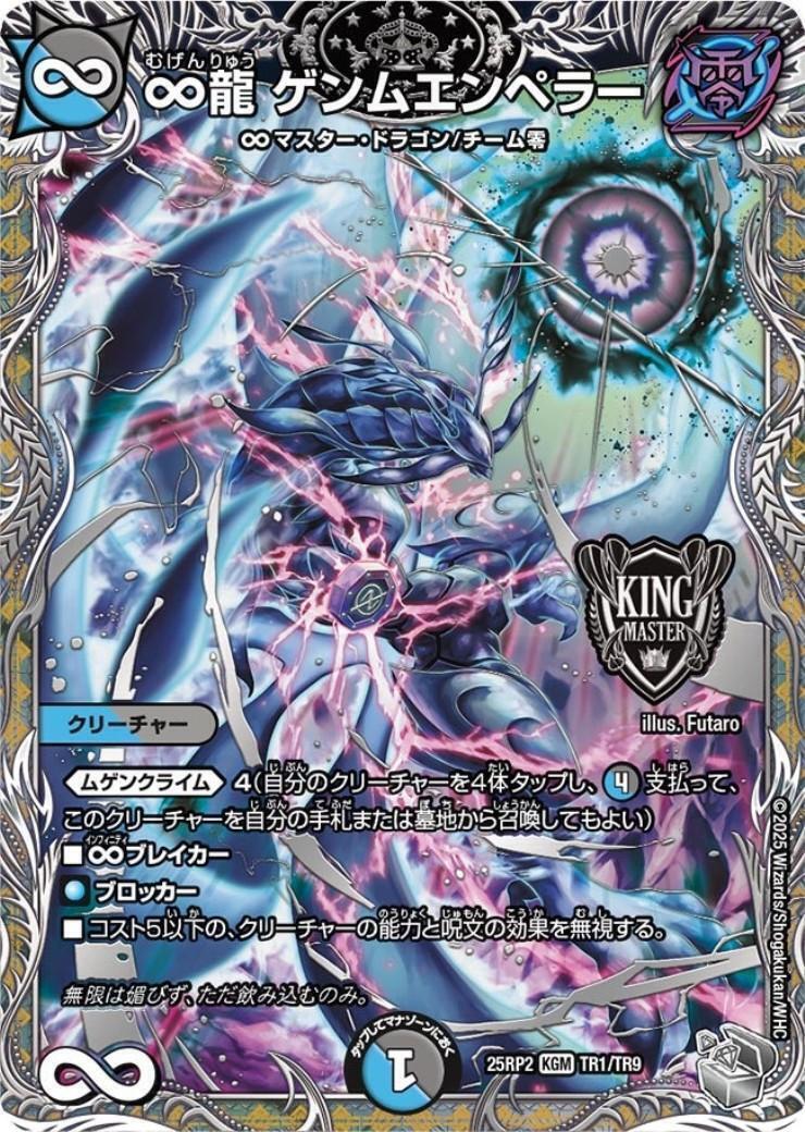 ∞龍 ゲンムエンペラー プロモ ∞龍 ゲンムエンペラー[GP2024-1st