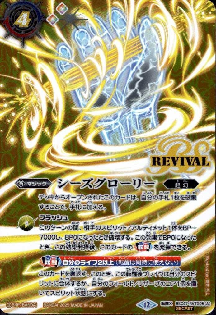 バトスピ 転醒槍ロンゴミニアス/シーズグローリー 3枚セット BSC47