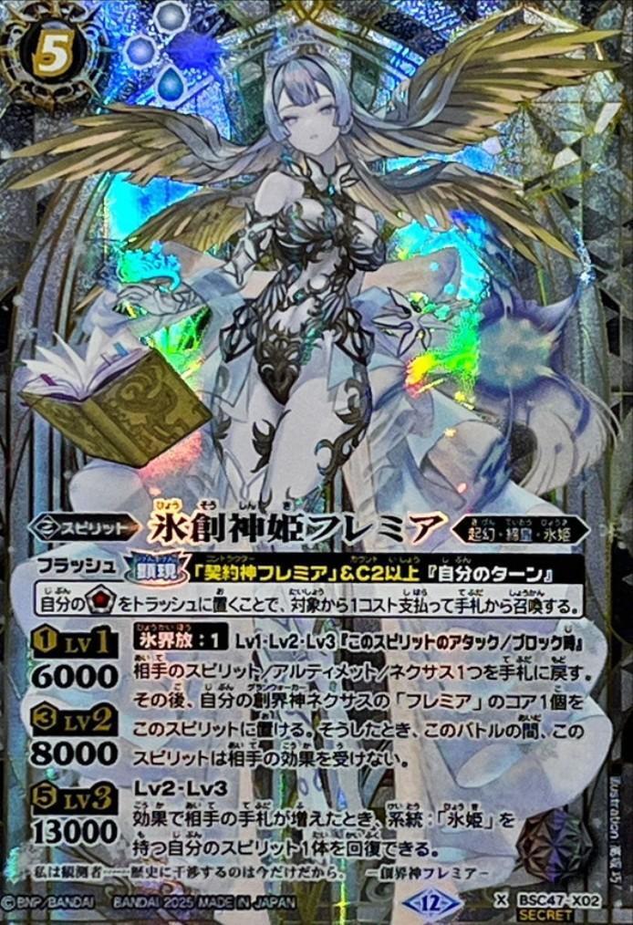 氷創神姫フレミア(BSC47-X02) | X/SECRET | ドラゴンスター | バトル