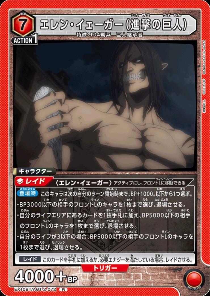 ユニアリ 進撃の巨人 エレン星 サイン オマケ付き カードリスト